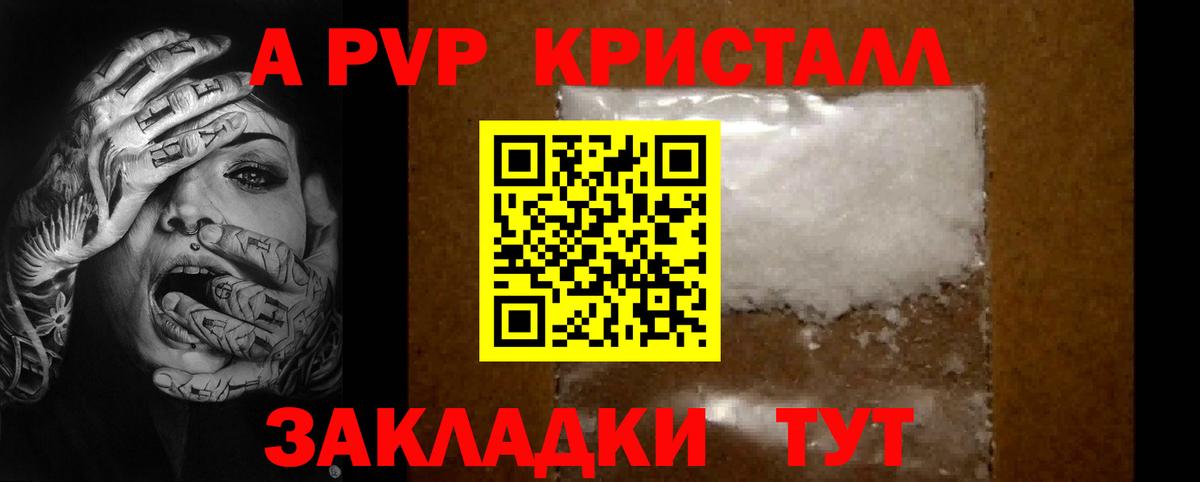 A PVP Crystall Балтийск