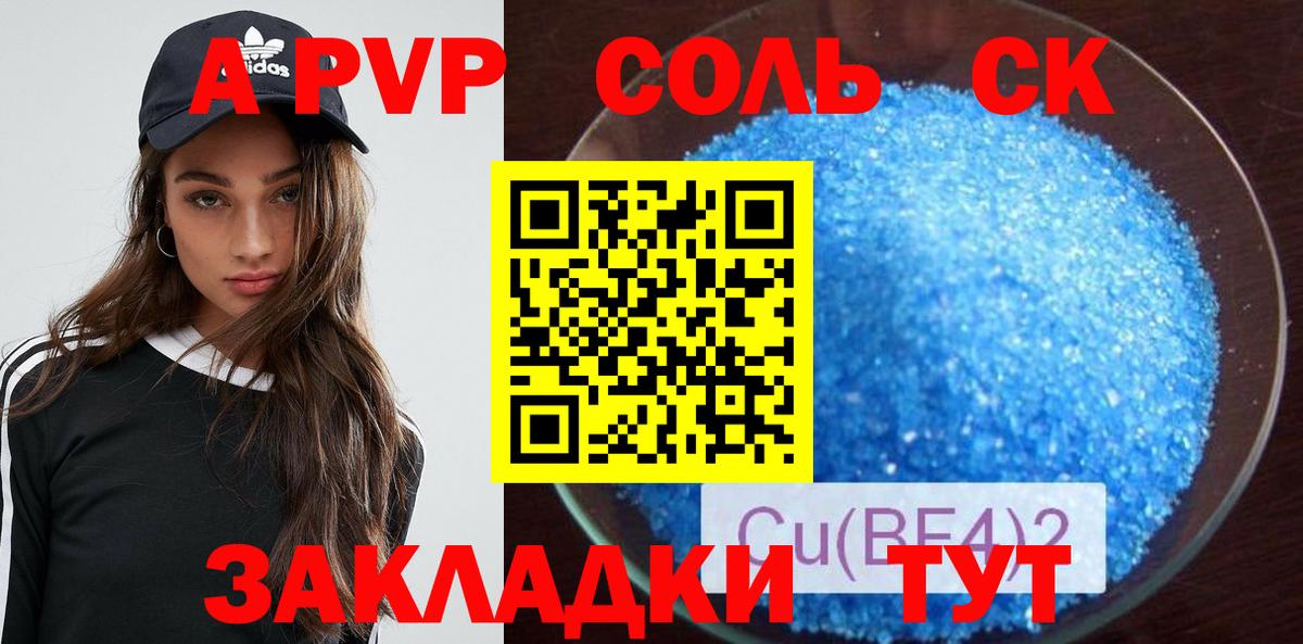 APVP СК КРИС  Alfa_PVP Соль  Балтийск  Вход с VPN 
