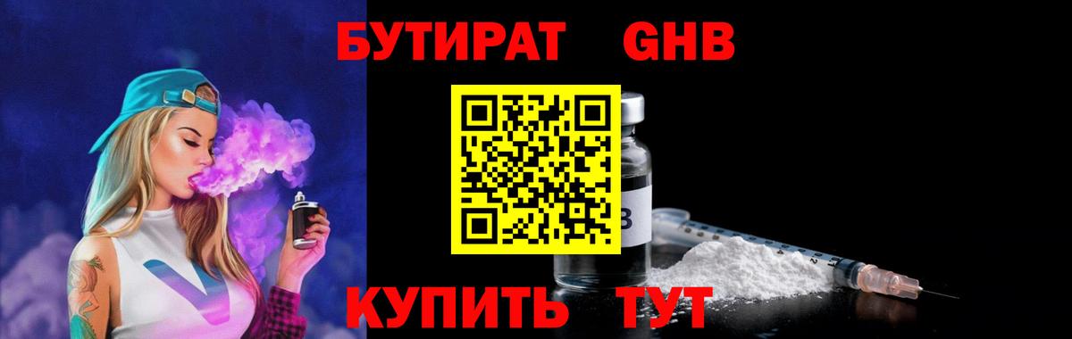 Балтийск  Бутират  Вход с VPN  БУТИРАТ жидкий экстази 