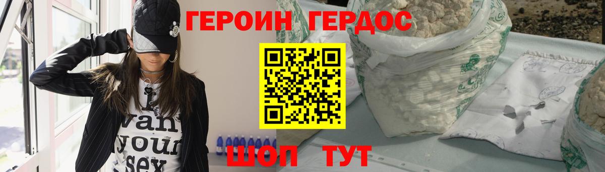 Героин Heroin Балтийск