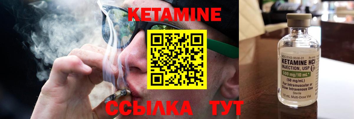 КЕТАМИН ketamine Балтийск