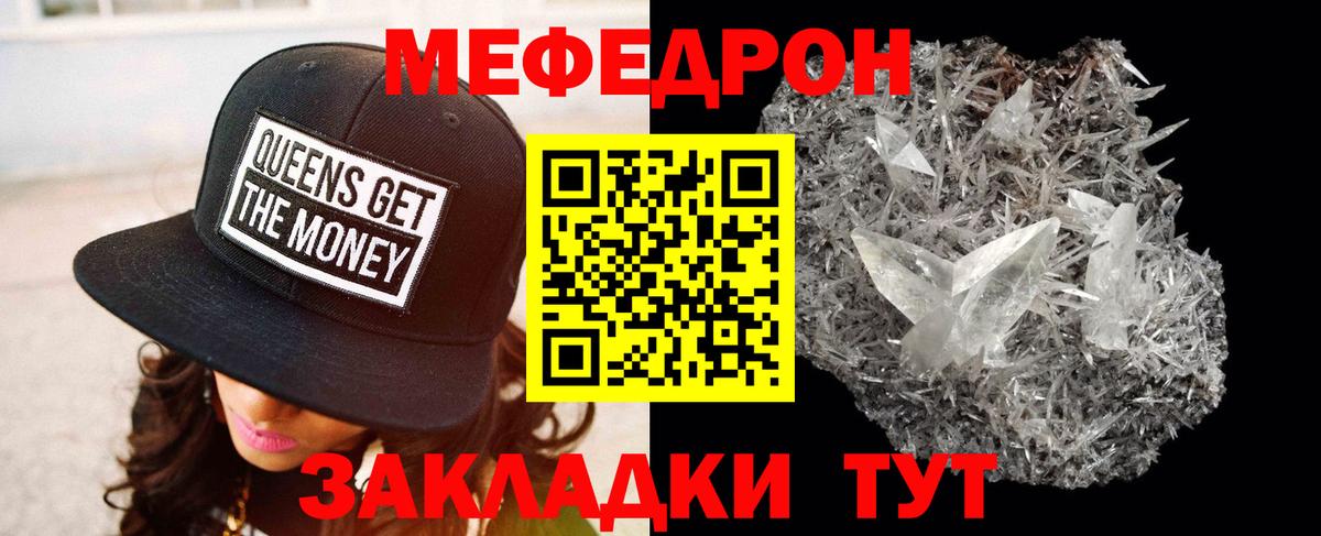 Меф  Балтийск