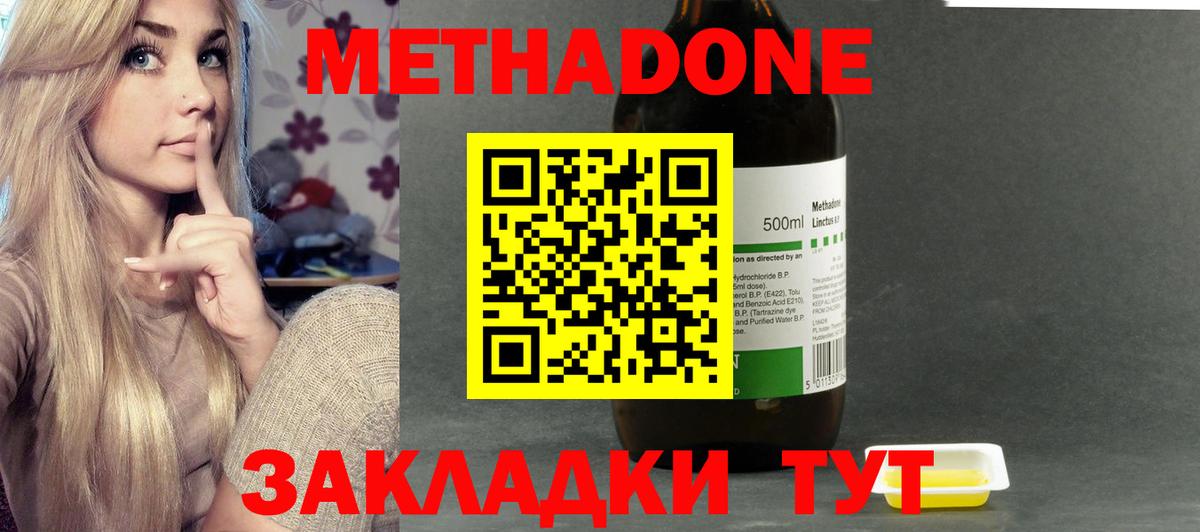 Балтийск  МЕТАДОН мёд  Вход с VPN 
